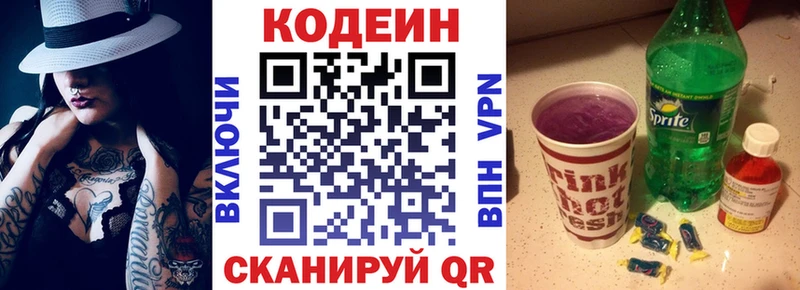 Codein напиток Lean (лин) Купить Новопавловск